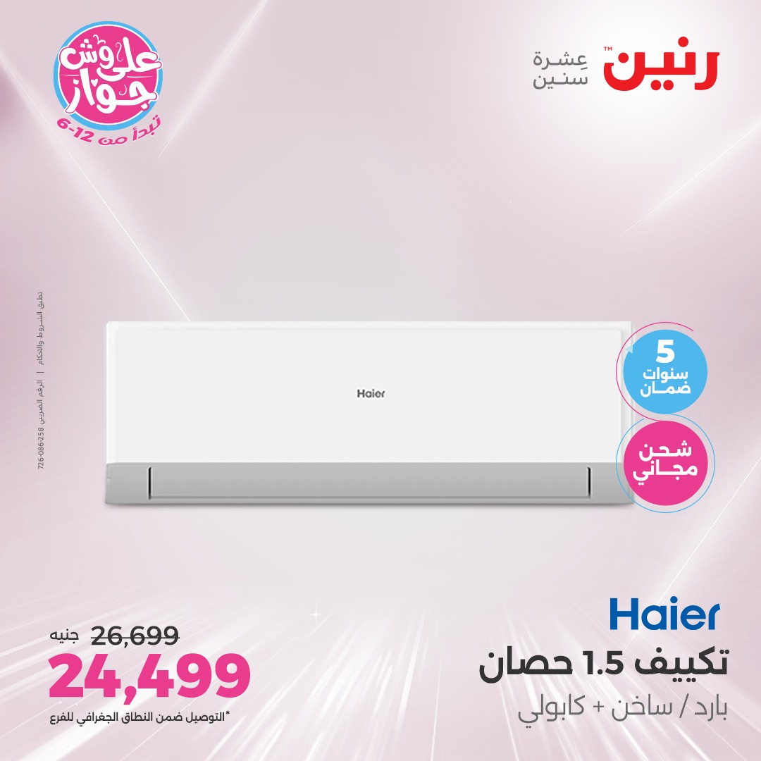 raneen offers from 22jul to 23jun 2025 عروض رنين من 22 يوليو حتى 23 يونيو 2025 صفحة رقم 51